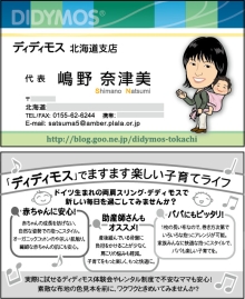似顔絵名刺作りました